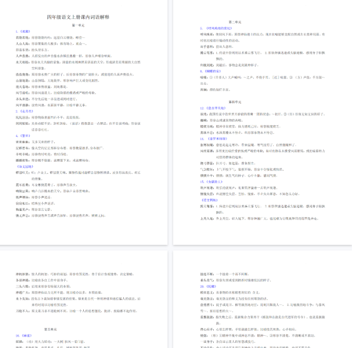 【6页完整版】四（上）语文课内词语解释.pdf-开学吧