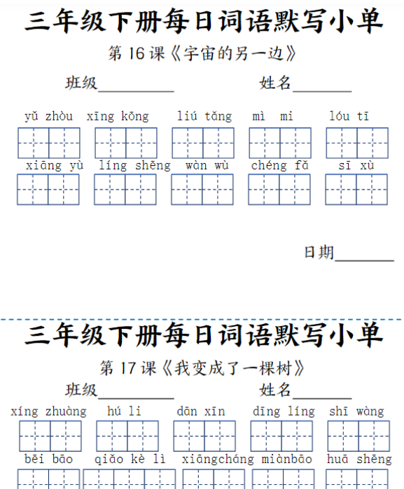 9页【每日词语默写小单】三下语文-开学吧