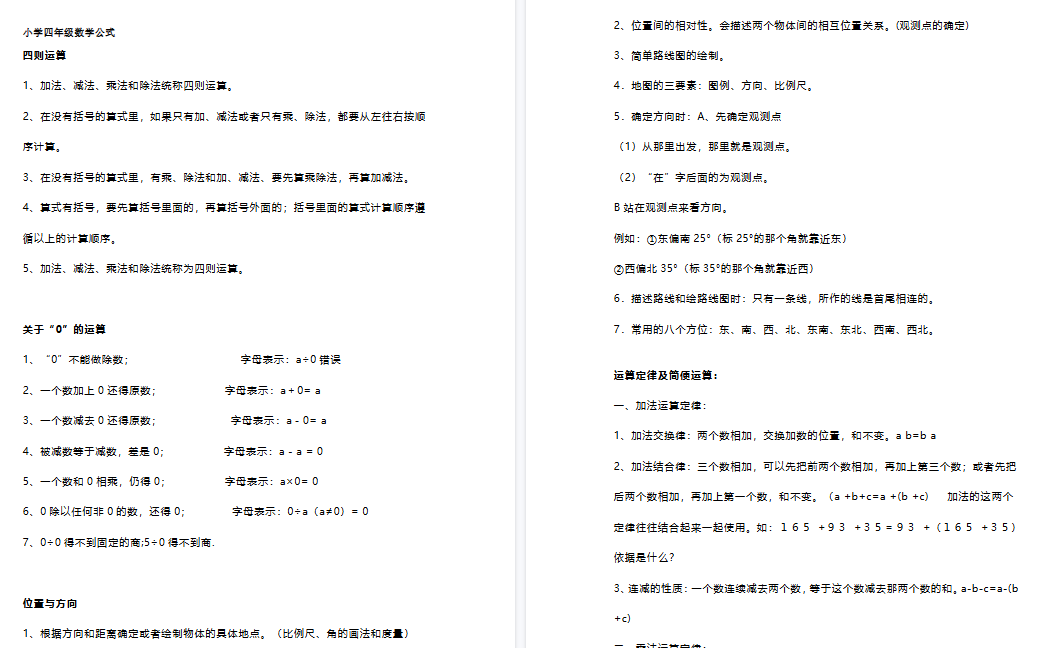 【7页高清完整版】四年级上册数学必背公式大全-小初高学习资料下载_真题试卷 - 开学吧资料库