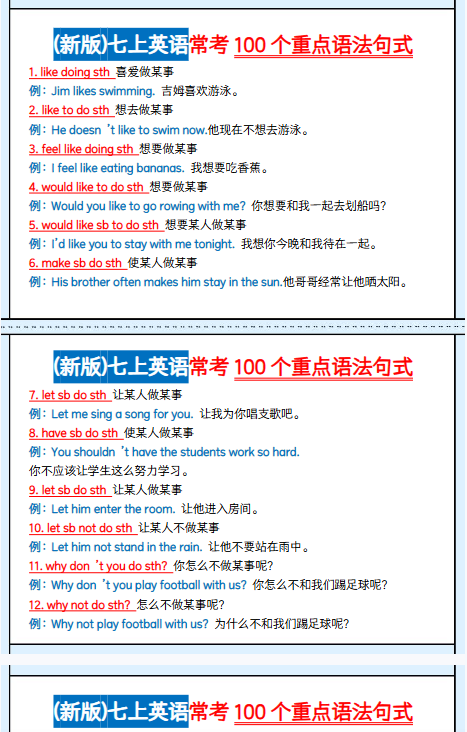 【仁爱科普版初中七上英语语法精品小纸条】【高清无水印版本】-开学吧
