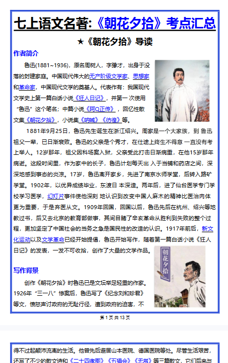 【初中七上语文朝花夕拾精品小纸条】【高清无水印版本】-开学吧