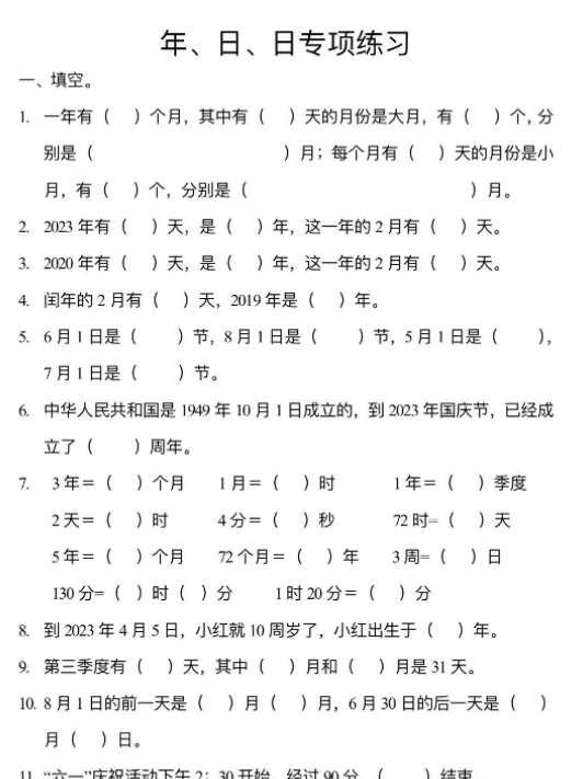 三上《年月日》专项练习-开学吧