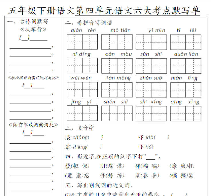 18页【1-8单元语文六大考点默写单】五下语文-开学吧