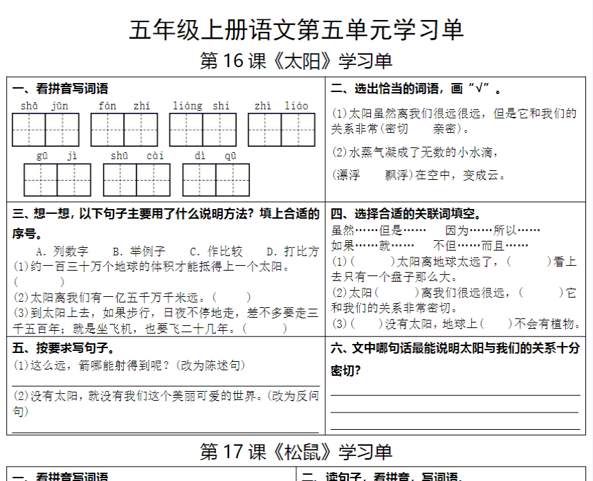 五年级上册语文学习单5-6单元-含答案-开学吧