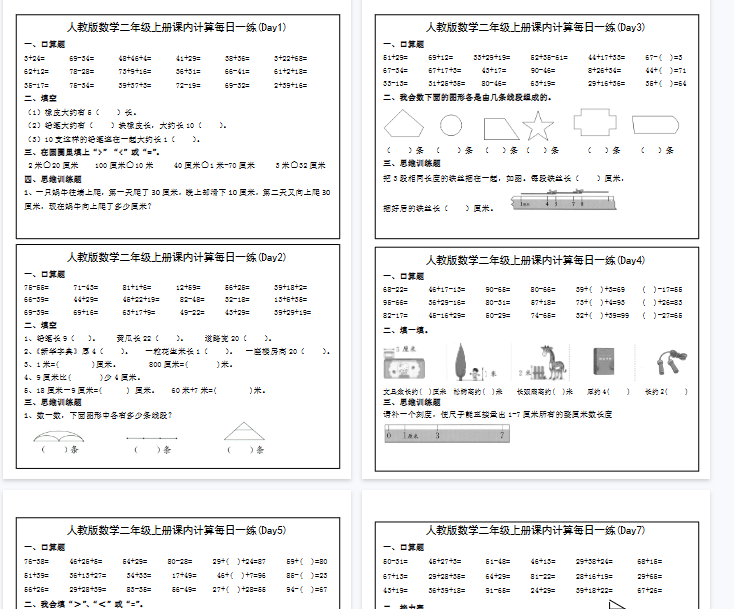 【高清17页整理】二年级上册数学课内计算每日一练-开学吧