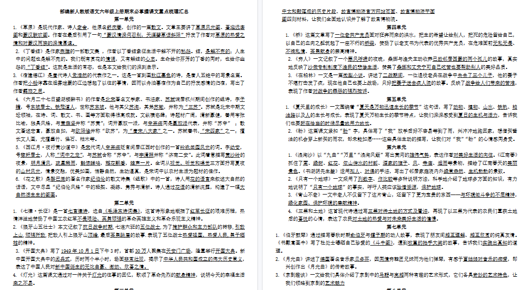 【3页高清完整版】六（上）语文：期末必掌握课文重点梳理汇总-小初高学习资料下载_真题试卷 - 开学吧资料库