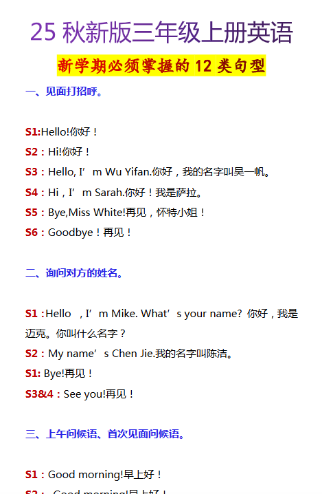【2025秋新版】三年级上册英语新学期必须掌握的12类句型-开学吧