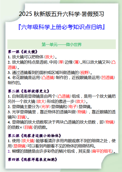 【2025秋新版】六年级科学上册必考知识点归纳-开学吧