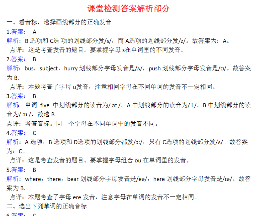 8页小升初语法专题讲练第1讲：语音辨析（一）-开学吧