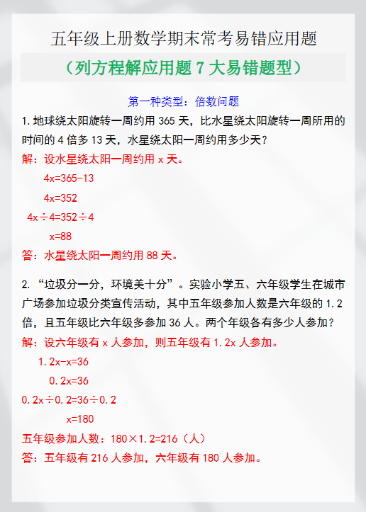 99份！列方程最新整理持续更新版-高清完整-开学吧