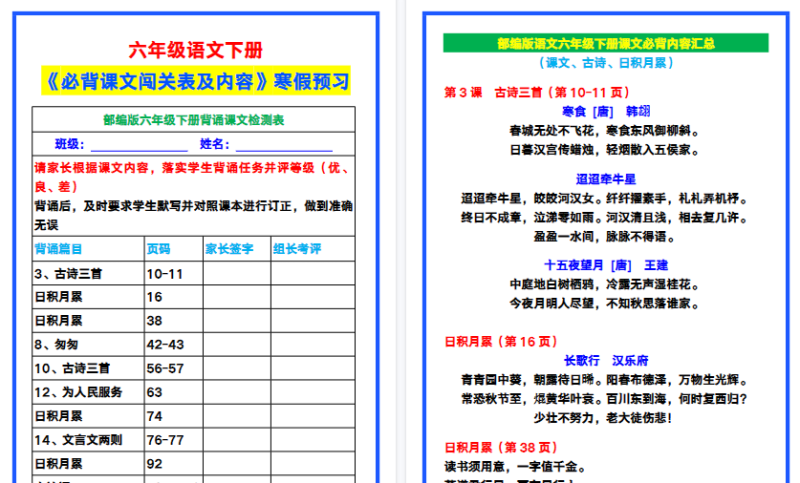 【2026寒假8页】六年级语文下册《必背课文闯关表及内容》，寒假预习！-小初高学习资料下载_真题试卷 - 开学吧资料库