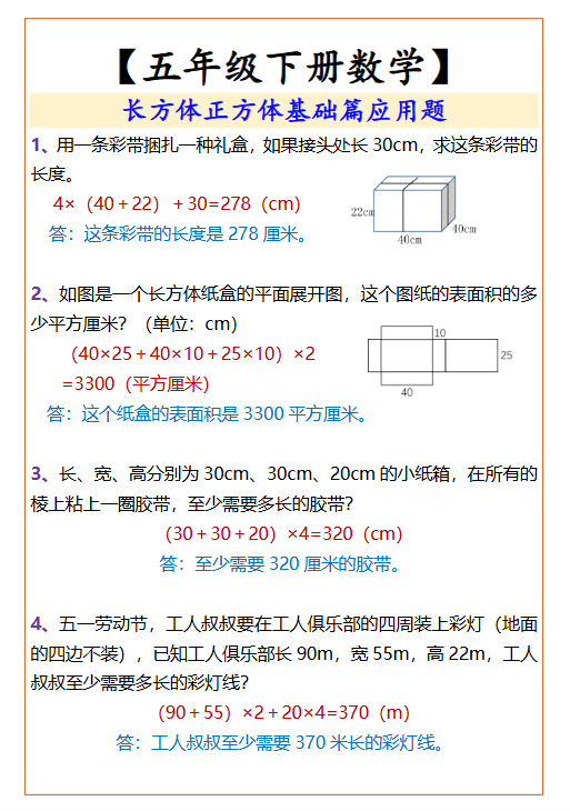 133份！长方体正方体最新整理持续更新版-高清完整-开学吧
