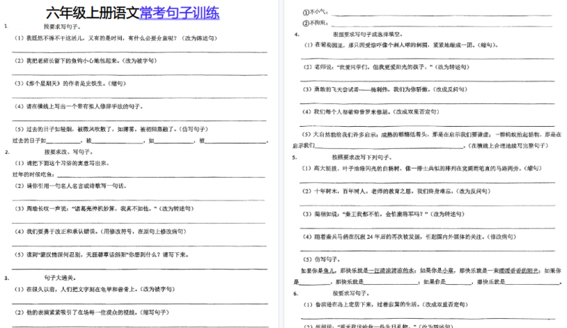 【2026高清11页】六（上）语文常考句子训练-小初高学习资料下载_真题试卷 - 开学吧资料库