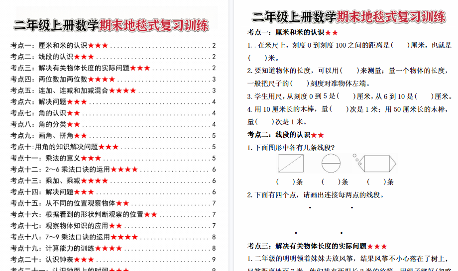 【10页高清完整版】二上数学期末地毯式复习训练-小初高学习资料下载_真题试卷 - 开学吧资料库