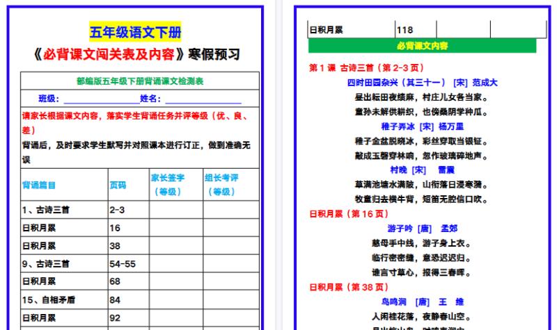 【2026寒假4页】五年级语文下册《必背课文闯关表及内容》，寒假预习！-小初高学习资料下载_真题试卷 - 开学吧资料库