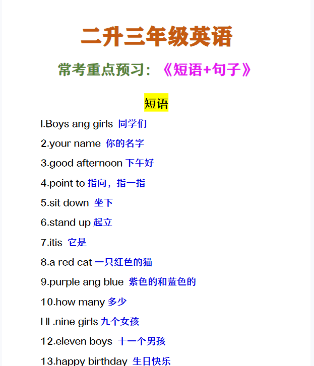 59份！短语最新整理持续更新版-高清完整-开学吧