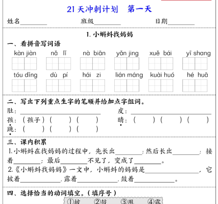 二年级语文上期末复习-开学吧
