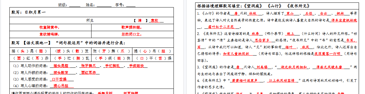 【21页高清完整版】三上语文【新《必背内容默写单》（含答案）】-小初高学习资料下载_真题试卷 - 开学吧资料库
