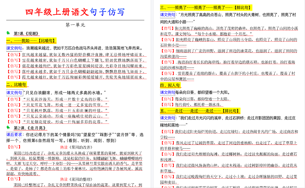 【9页高清完整版】四年级上册语文句子仿写专项-小初高学习资料下载_真题试卷 - 开学吧资料库
