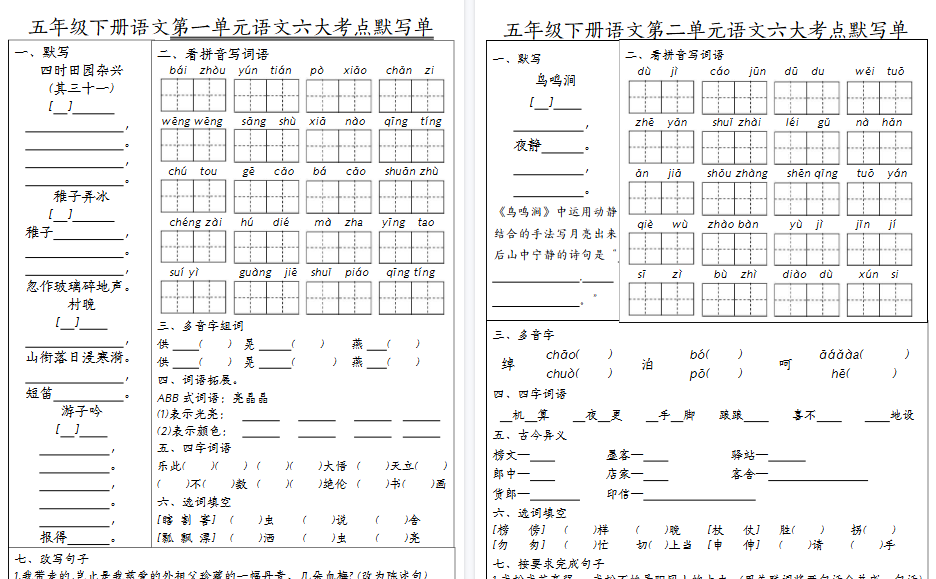 【16页高清完整版】五年级语文下册1-8单元考点默写单-小初高学习资料下载_真题试卷 - 开学吧资料库