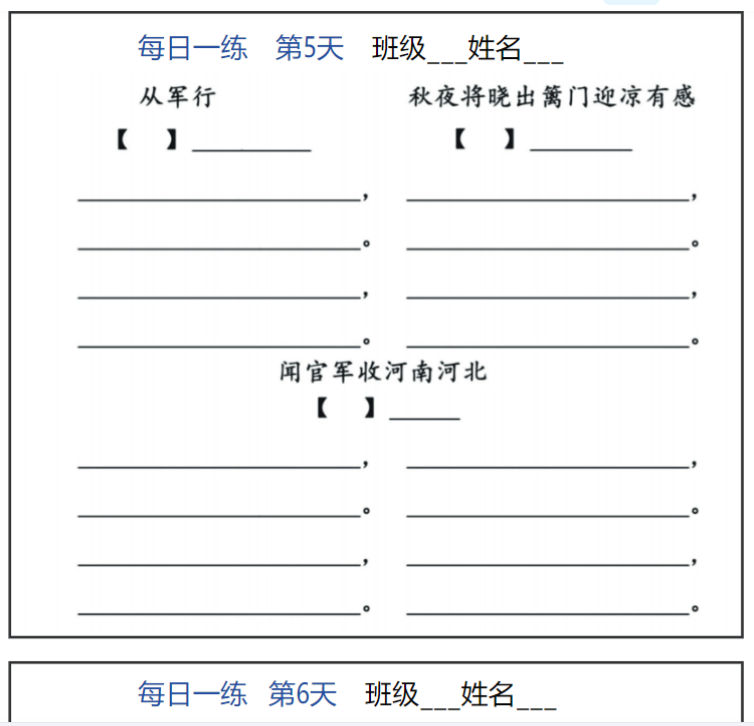 8页五（下）语文全册1-8单元词语表及背诵内容默写+每日一练-开学吧