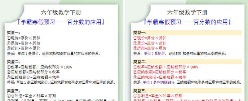 【2026寒假2页】六年级数学下册百分数的应用学霸寒假预习-小初高学习资料下载_真题试卷 - 开学吧资料库