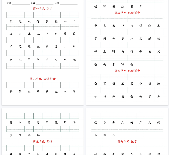 【高清9页整理】一上语文生字注音练习-开学吧