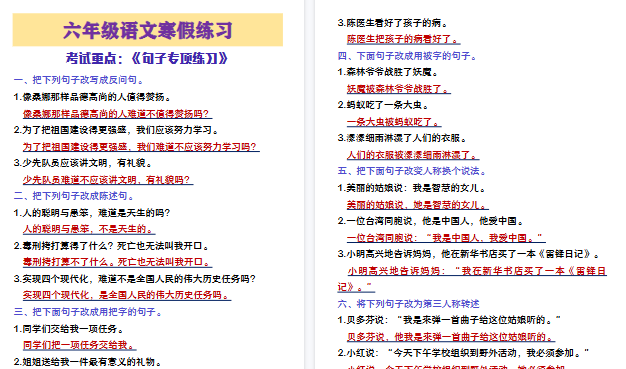 【2026寒假5页】六年级语文寒假作业句子专项练习-小初高学习资料下载_真题试卷 - 开学吧资料库