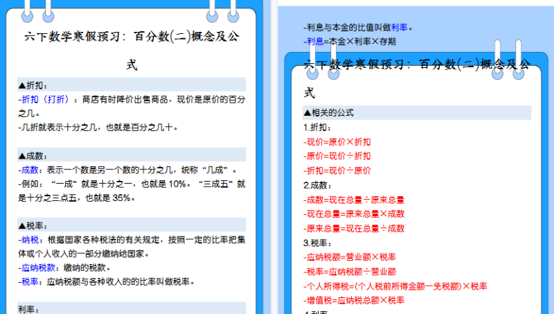 【2026寒假5页】六下数学寒假预习：百分数(二)概念及公式-小初高学习资料下载_真题试卷 - 开学吧资料库