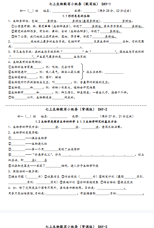 【初中七上北师大生物1-3章 精品小纸条】【高清无水印版本】-开学吧