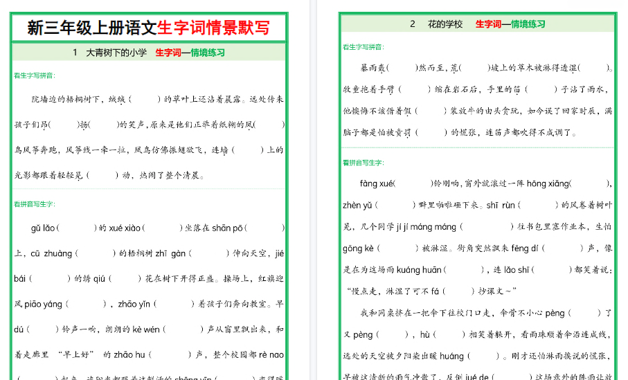 25新三上语文全册1-26课生字词情景期末默写（含答案50页）-小初高学习资料下载_真题试卷 - 开学吧资料库