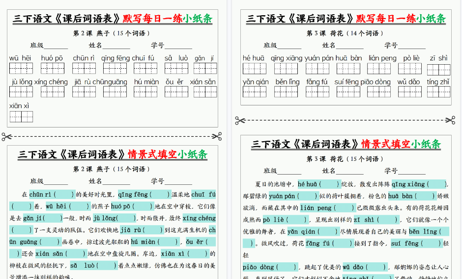 【2026春17页完整版】三下语文《课后词语表》默写及情景式填空小纸条-小初高学习资料下载_真题试卷 - 开学吧资料库