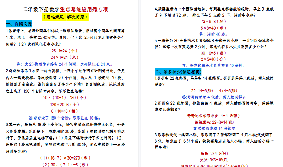 【12页高清完整版】二年级下册数学重点思维应用题专项（练习+答案）-小初高学习资料下载_真题试卷 - 开学吧资料库
