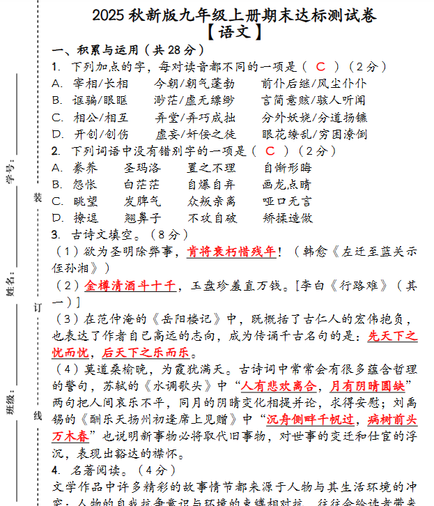 2025年秋季版初中语文九年级上册资料大全-开学吧