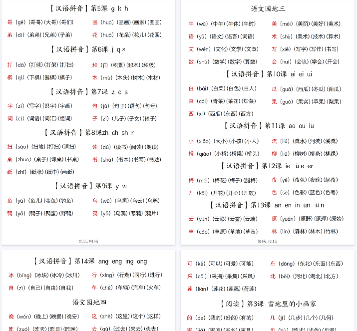 【11页完整版】一（上）语文生词识字表-开学吧
