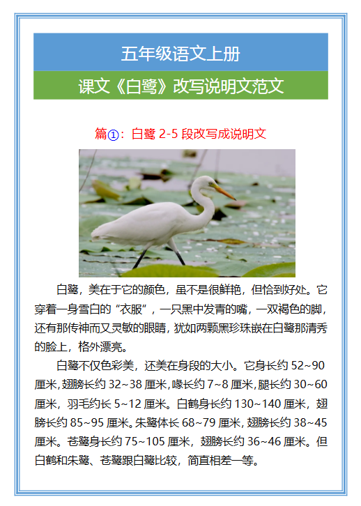 2份！课文改写最新整理持续更新版-高清完整-开学吧