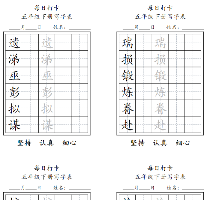 8页五年级下册每日练字-开学吧