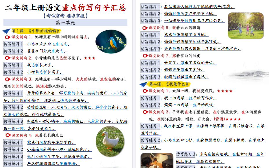 【24页高清完整版】【语文】二上重点【仿写】句子汇总1-8单元-小初高学习资料下载_真题试卷 - 开学吧资料库