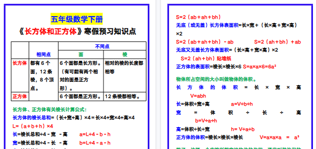 【2026寒假3页】五年级数学下册《长方体和正方体》寒假预习知识点汇总!-小初高学习资料下载_真题试卷 - 开学吧资料库