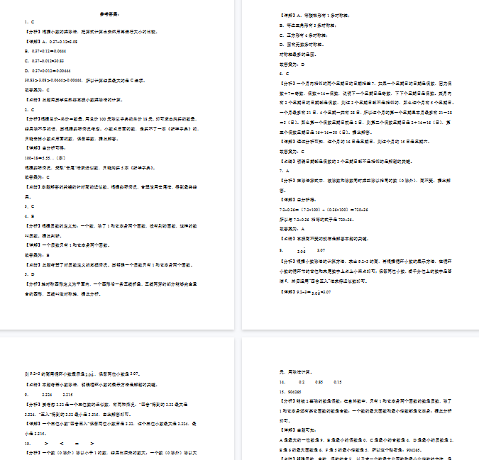 【9页完整版】第1～3单元期中培优高频易错押题卷(试题)-五年级上册数学北师大版解析版-小初高学习资料下载_真题试卷 - 开学吧资料库