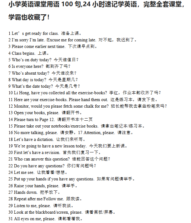 【3页新版】小学英语课堂用语100句,24小时速记学英语【高清完整版】-开学吧