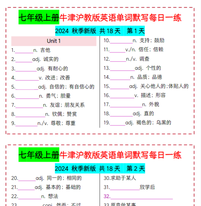 18页！七上英语（新版）牛津沪教单词默写每日一练-开学吧