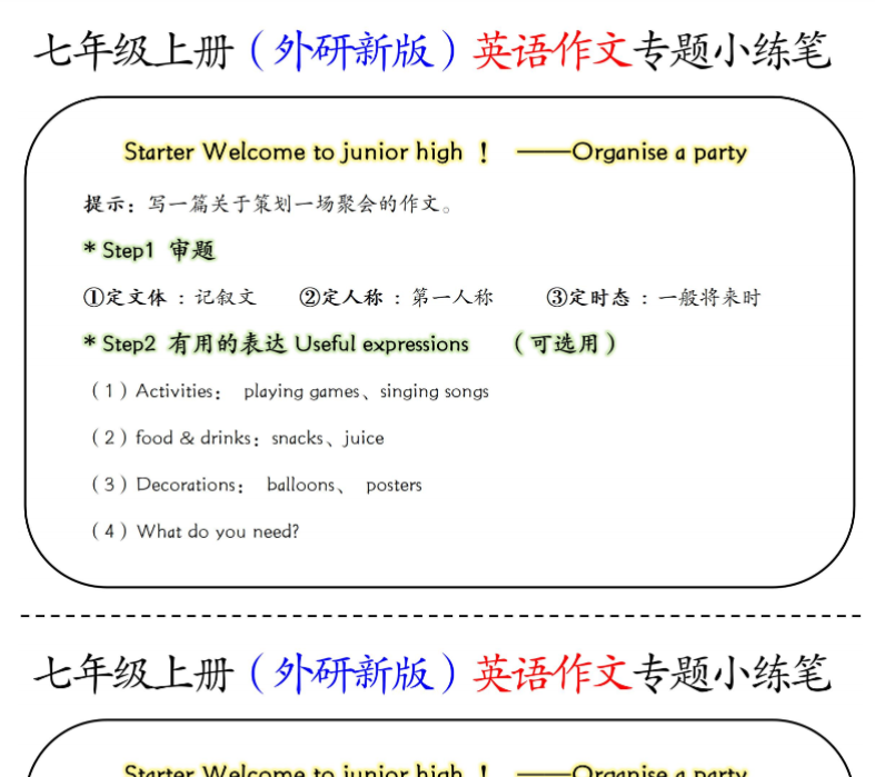 13页！七年级上册（外研新版）英语作文专题小练笔-开学吧