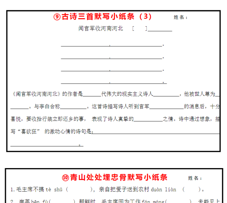 34页《默写小纸条》五下语文-开学吧