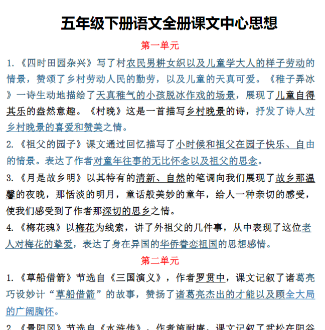 五年级下册语文期末全册课文中心思想-开学吧
