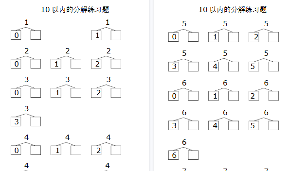 【40页高清完整版】一年级（上）数学10、20以内的分解与组合综合-小初高学习资料下载_真题试卷 - 开学吧资料库