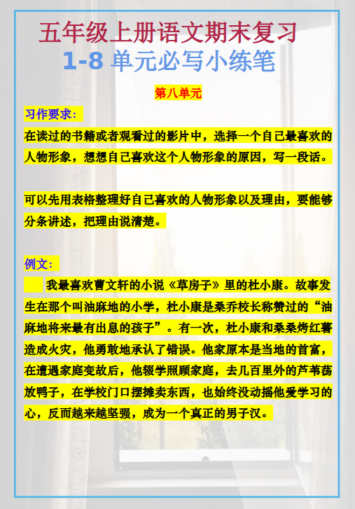 46份！小练笔最新整理持续更新版-高清完整-开学吧