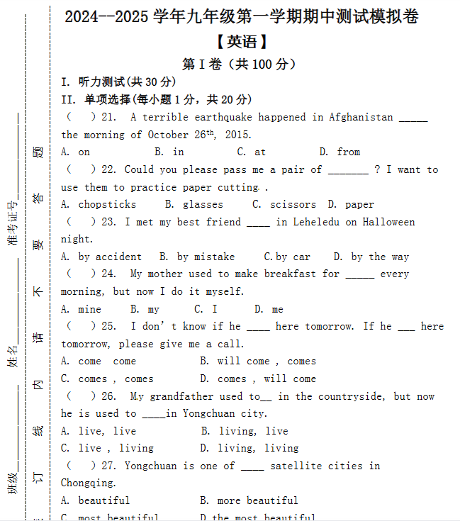 2025年秋季版初中英语九年级上册资料大全-开学吧