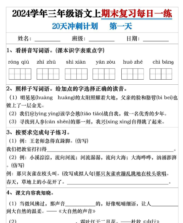 三年级上册语文期末复习每日一练-开学吧