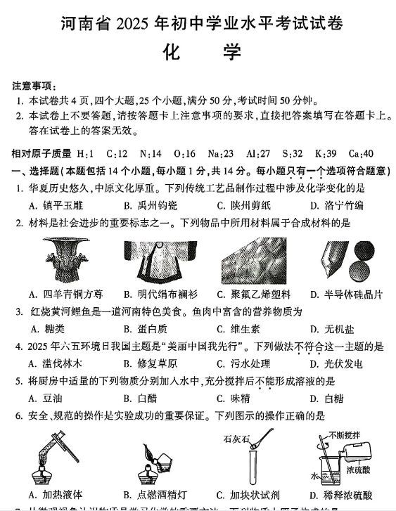 【迎战2026中考】河南中考卷扫描版-高清无水印可直接打印【完整打包版】-开学吧